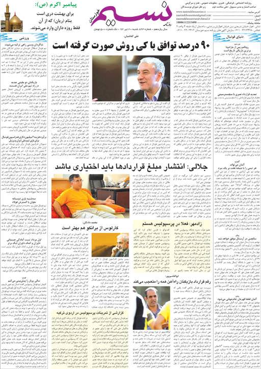 صفحه آخر روزنامه نسیم شماره 843